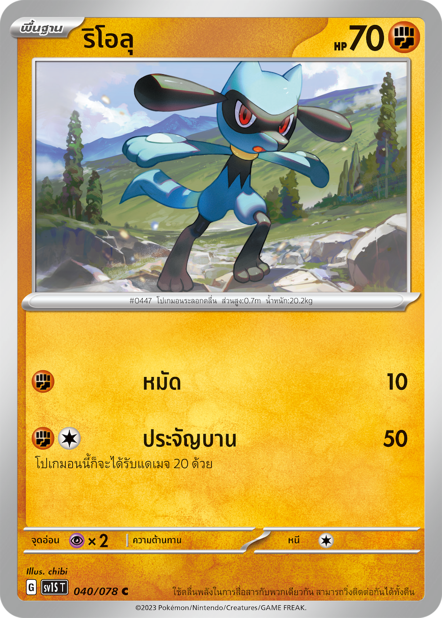 040/078 SV1S T Thai Scarlet ex Riolu  ( C )