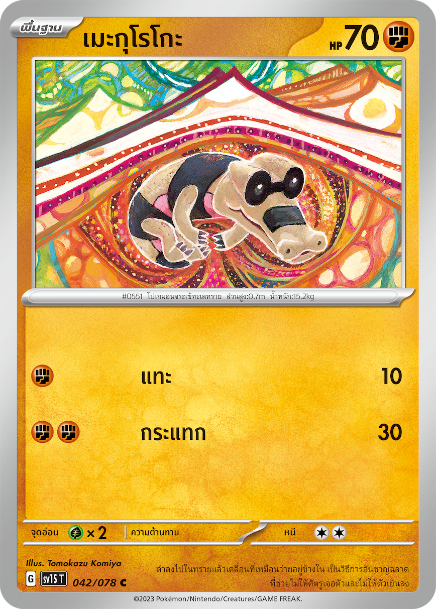 042/078 SV1S T Thai Scarlet ex Meguroko  ( C )