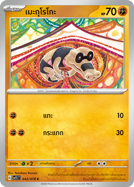 042/078 SV1S T Thai Scarlet ex Meguroko  ( C )