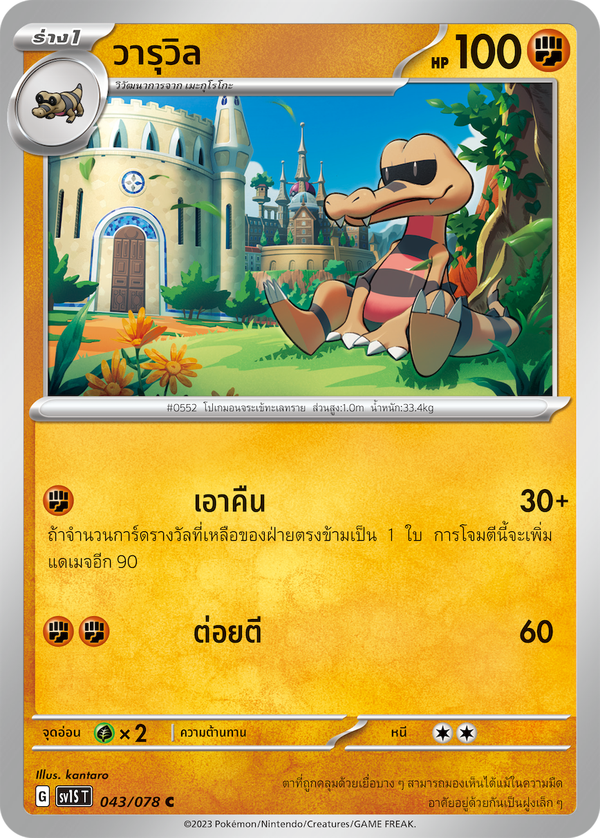 043/078 SV1S T Thai Scarlet ex Waruvil  ( C )