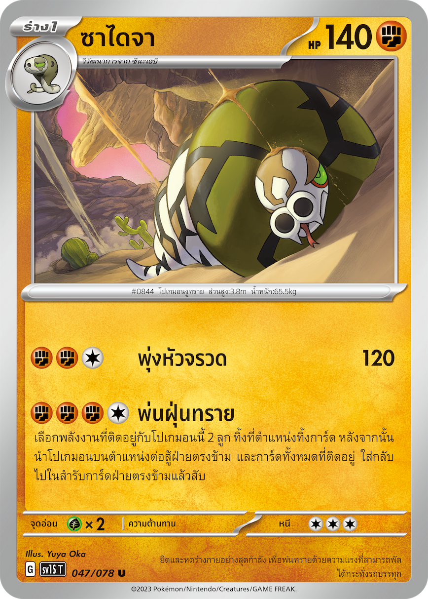 047/078 SV1S T Thai Scarlet ex Sadijja (U)