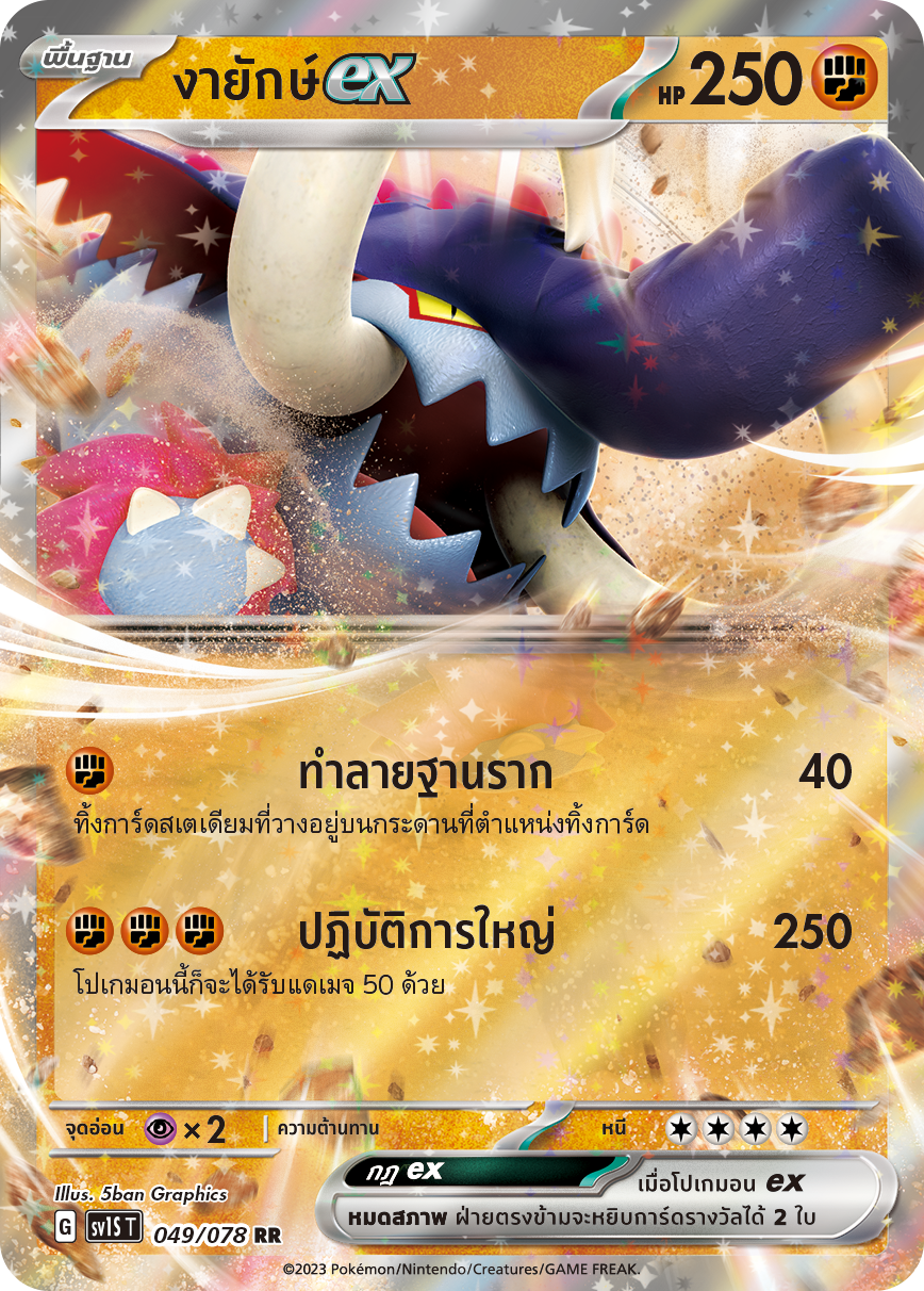049/078 SV1S T Thai Scarlet ex Giant tusk ex (RR)