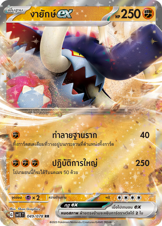 049/078 SV1S T Thai Scarlet ex Giant tusk ex (RR)