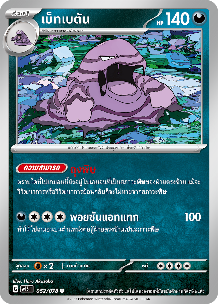 052/078 SV1S T Thai Scarlet ex Beto Betan (U)