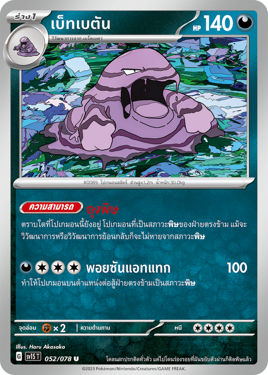 052/078 SV1S T Thai Scarlet ex Beto Betan (U)