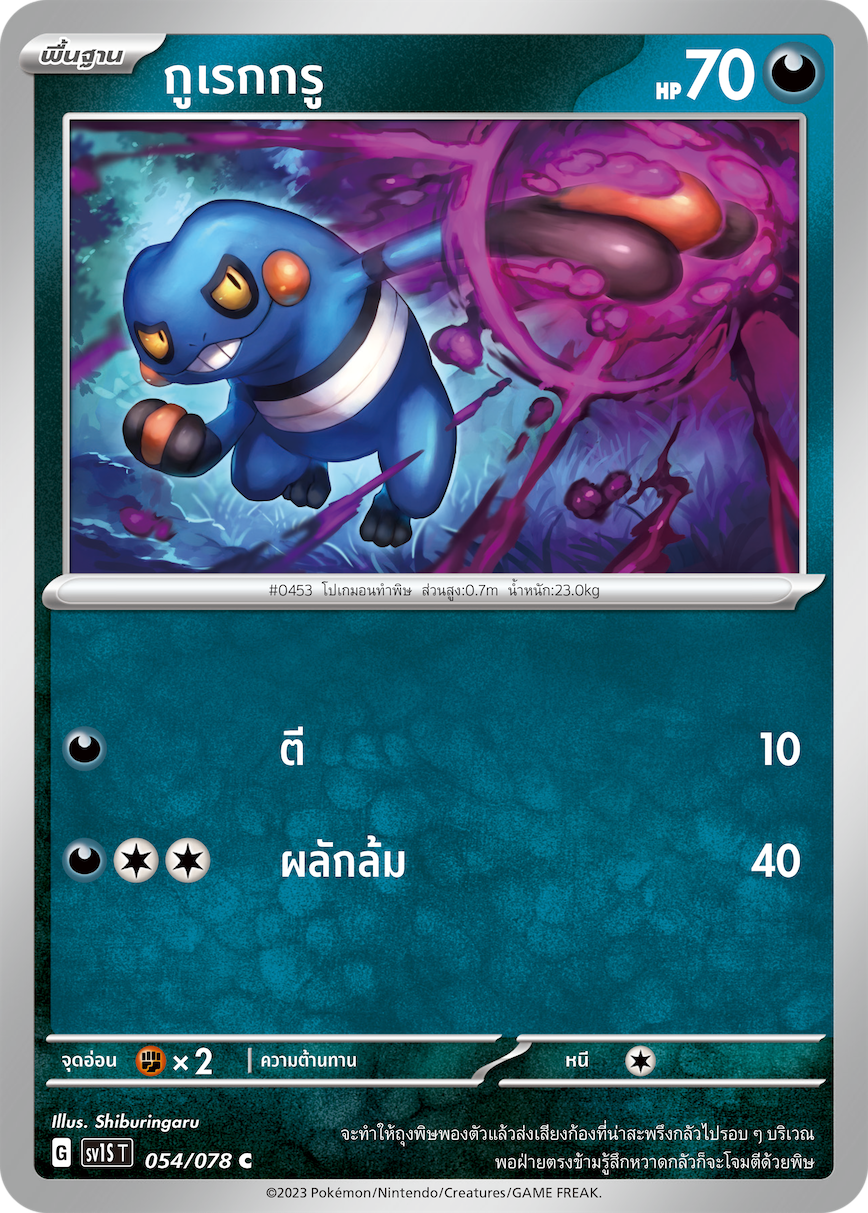 054/078 SV1S T Thai Scarlet ex I'm sorry  ( C )