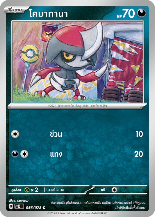 056/078 SV1S T Thai Scarlet ex Comatana  ( C )