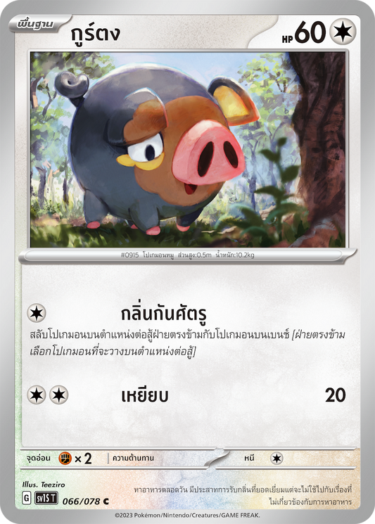 066/078 SV1S T Thai Scarlet ex Courton  ( C )