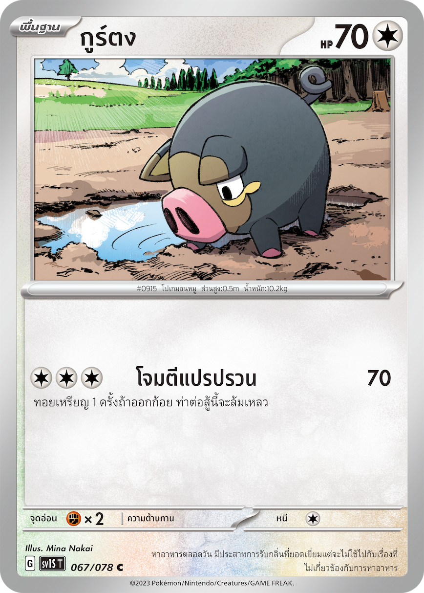 067/078 SV1S T Thai Scarlet ex Courton  ( C )