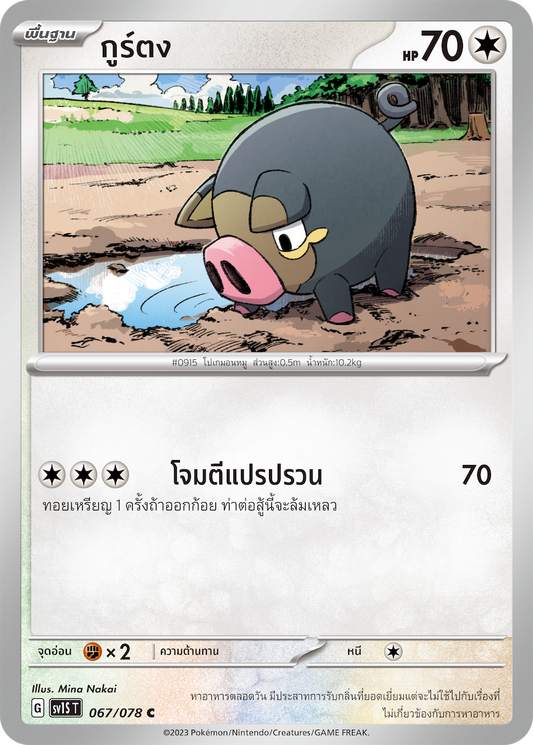067/078 SV1S T Thai Scarlet ex Courton  ( C )
