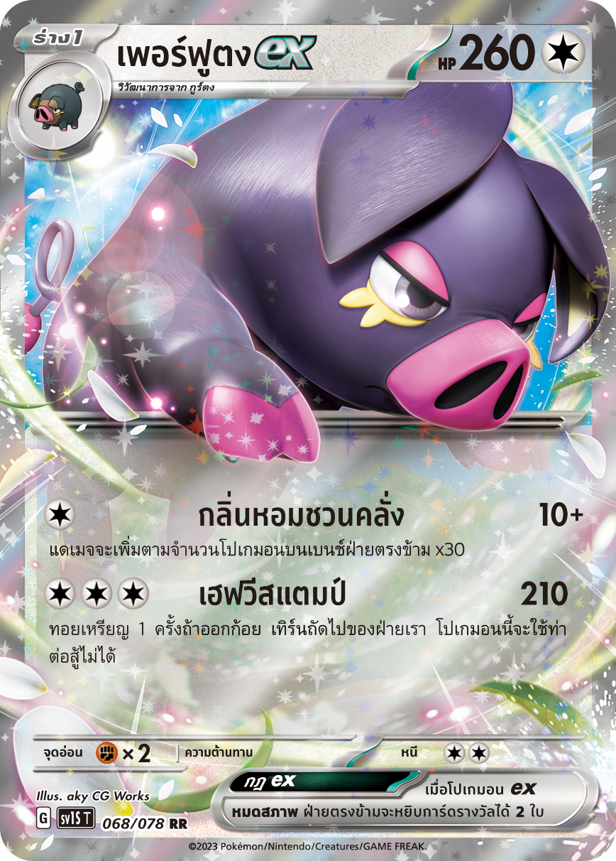068/078 SV1S T Thai Scarlet ex Perfutonex (RR)