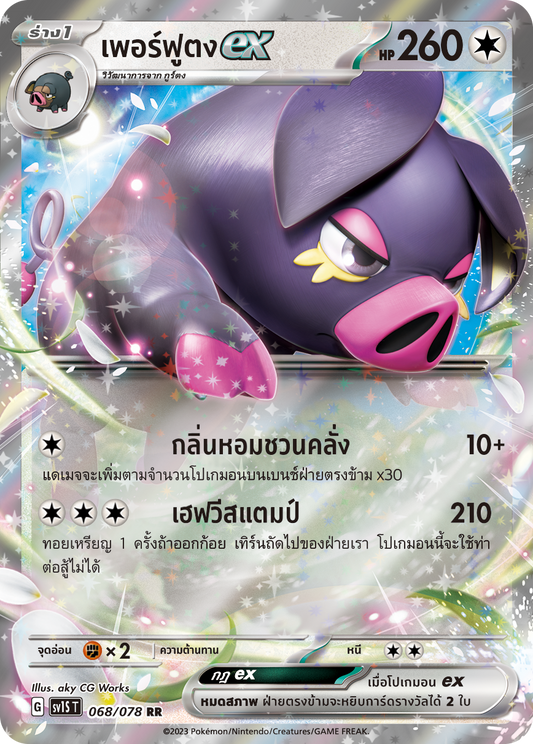 068/078 SV1S T Thai Scarlet ex Perfutonex (RR)
