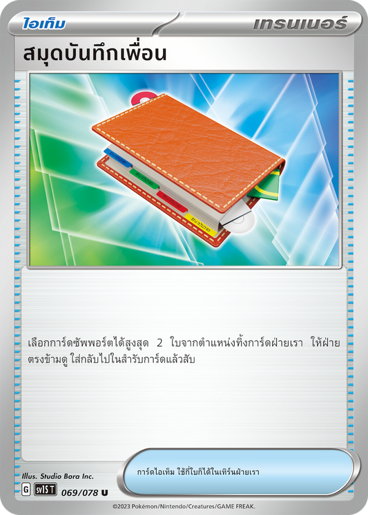 069/078 SV1S T Thai Scarlet ex Friend's Notebook (U)