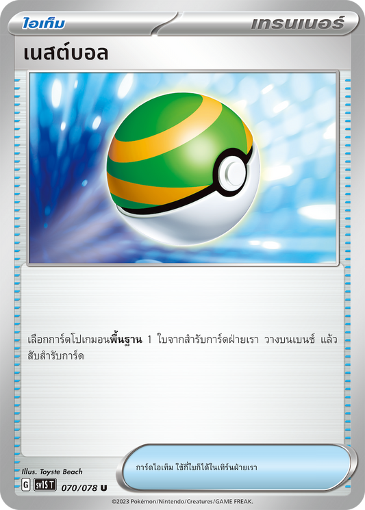 070/078 SV1S T Thai Scarlet ex Nest Ball (U)