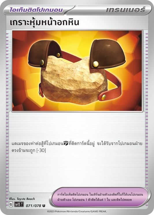 071/078 SV1S T Thai Scarlet ex Stone Breastplate (U)