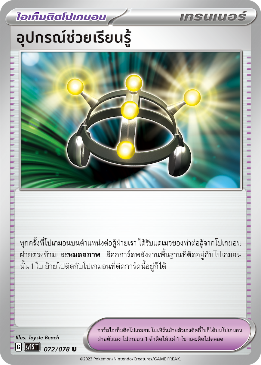 072/078 SV1S T Thai Scarlet ex Learning aids (U)