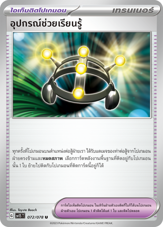 072/078 SV1S T Thai Scarlet ex Learning aids (U)