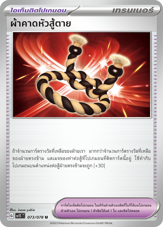 073/078 SV1S T Thai Scarlet ex Fighting headband (U)
