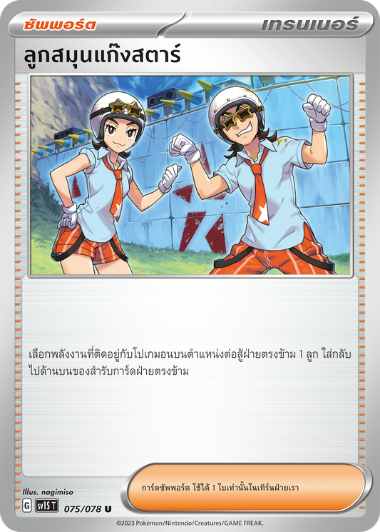 075/078 SV1S T Thai Scarlet ex Gangstar's henchmen (U)