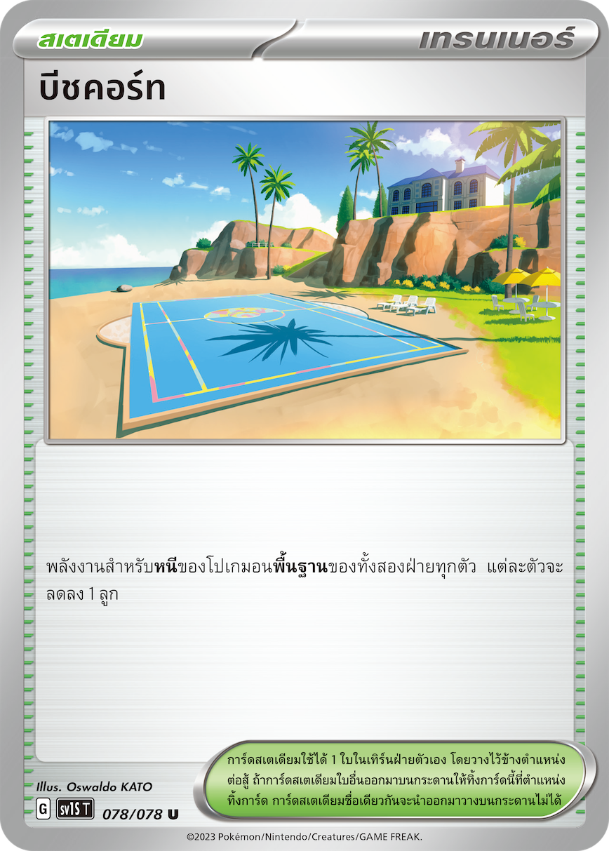 078/078 SV1S T Thai Scarlet ex Beach Court (U)