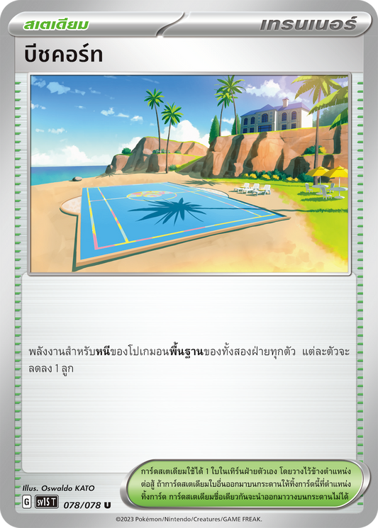 078/078 SV1S T Thai Scarlet ex Beach Court (U)
