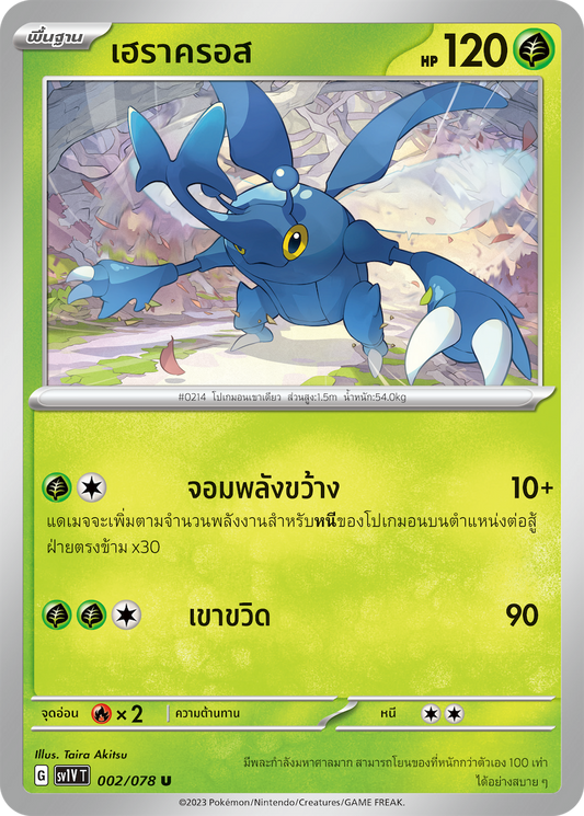 002/078 SV1V T VIOLET THAI  Heracross (U)