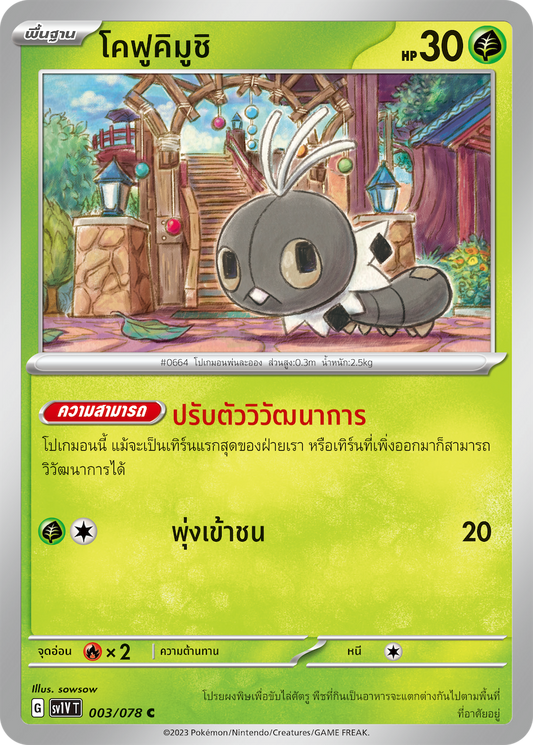 003/078 SV1V T VIOLET THAI  Kofukimushi (C)