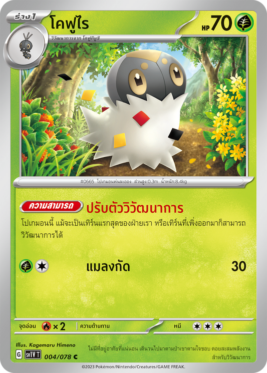 004/078 SV1V T VIOLET THAI  Kofukimushi (C)