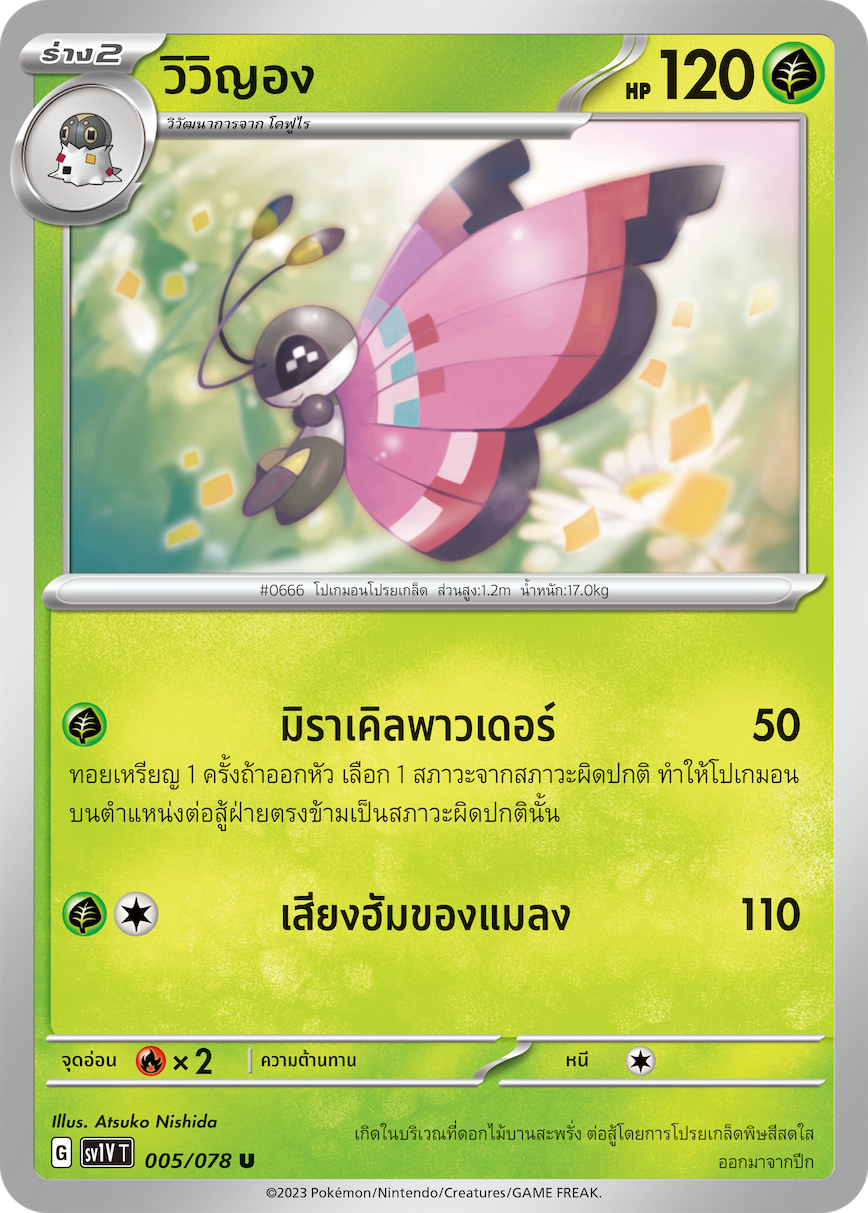 005/078 SV1V T VIOLET THAI  Vivienne (U)