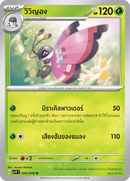 005/078 SV1V T VIOLET THAI  Vivienne (U)