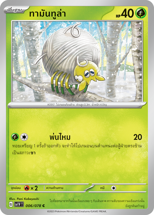 006/078 SV1V T VIOLET THAI  Tamantula (C)