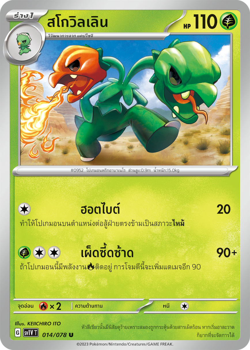 014/078 SV1V T VIOLET THAI  Scoville (U)