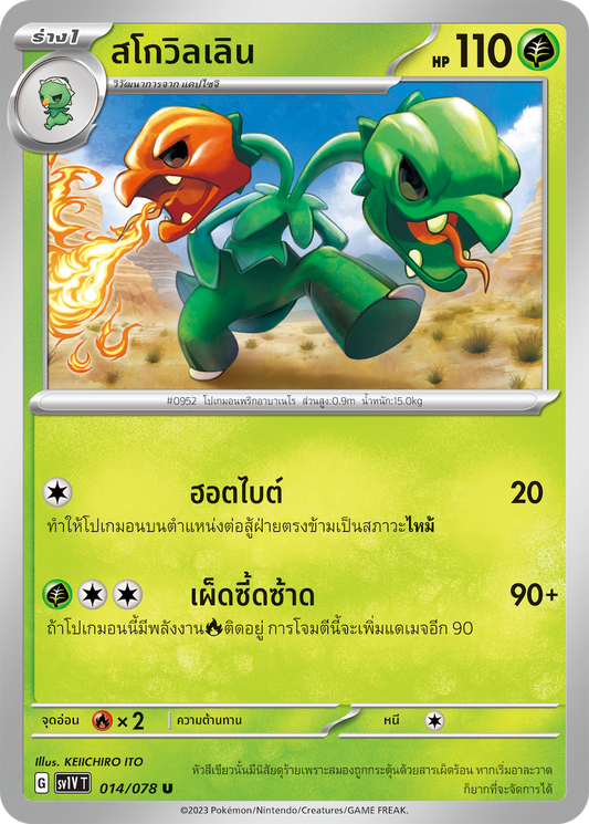 014/078 SV1V T VIOLET THAI  Scoville (U)
