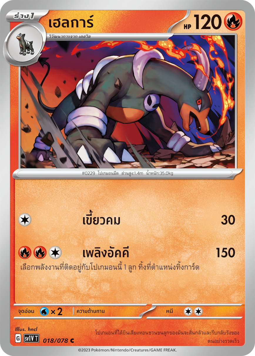 018/078 SV1V T VIOLET THAI  Delville (C)