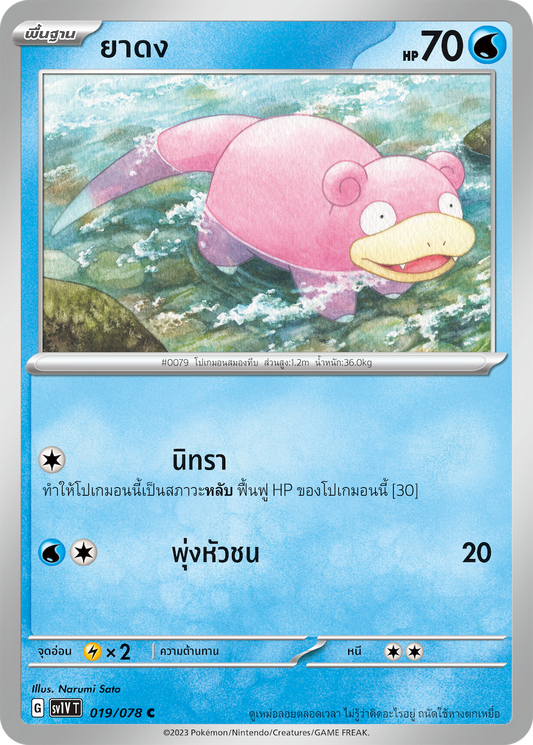 019/078 SV1V T VIOLET THAI  Dong medicine (C)