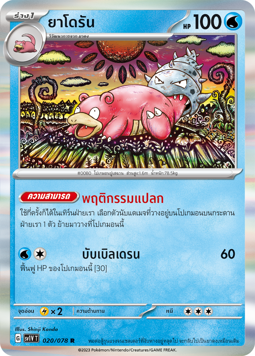020/078 SV1V T VIOLET THAI  Yadoran (R)