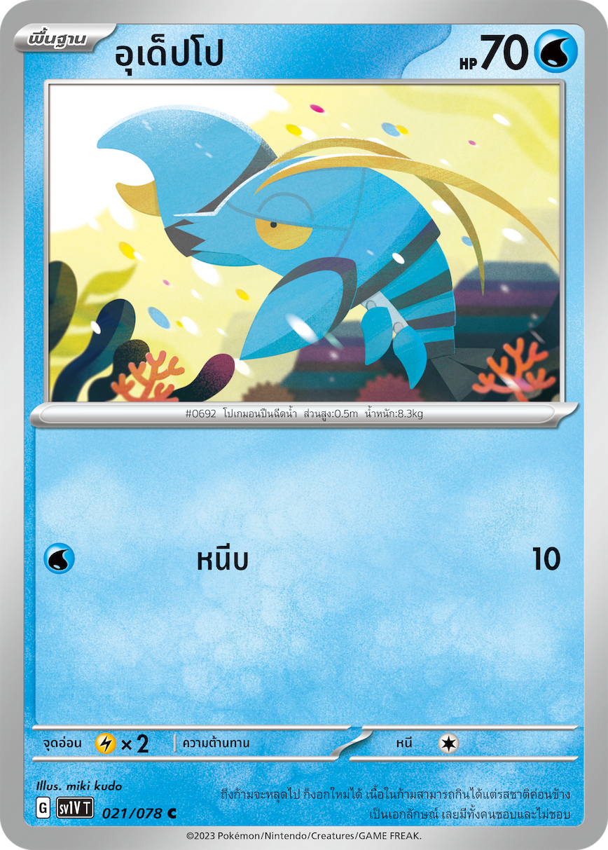 021/078 SV1V T VIOLET THAI  Udeppo (C)
