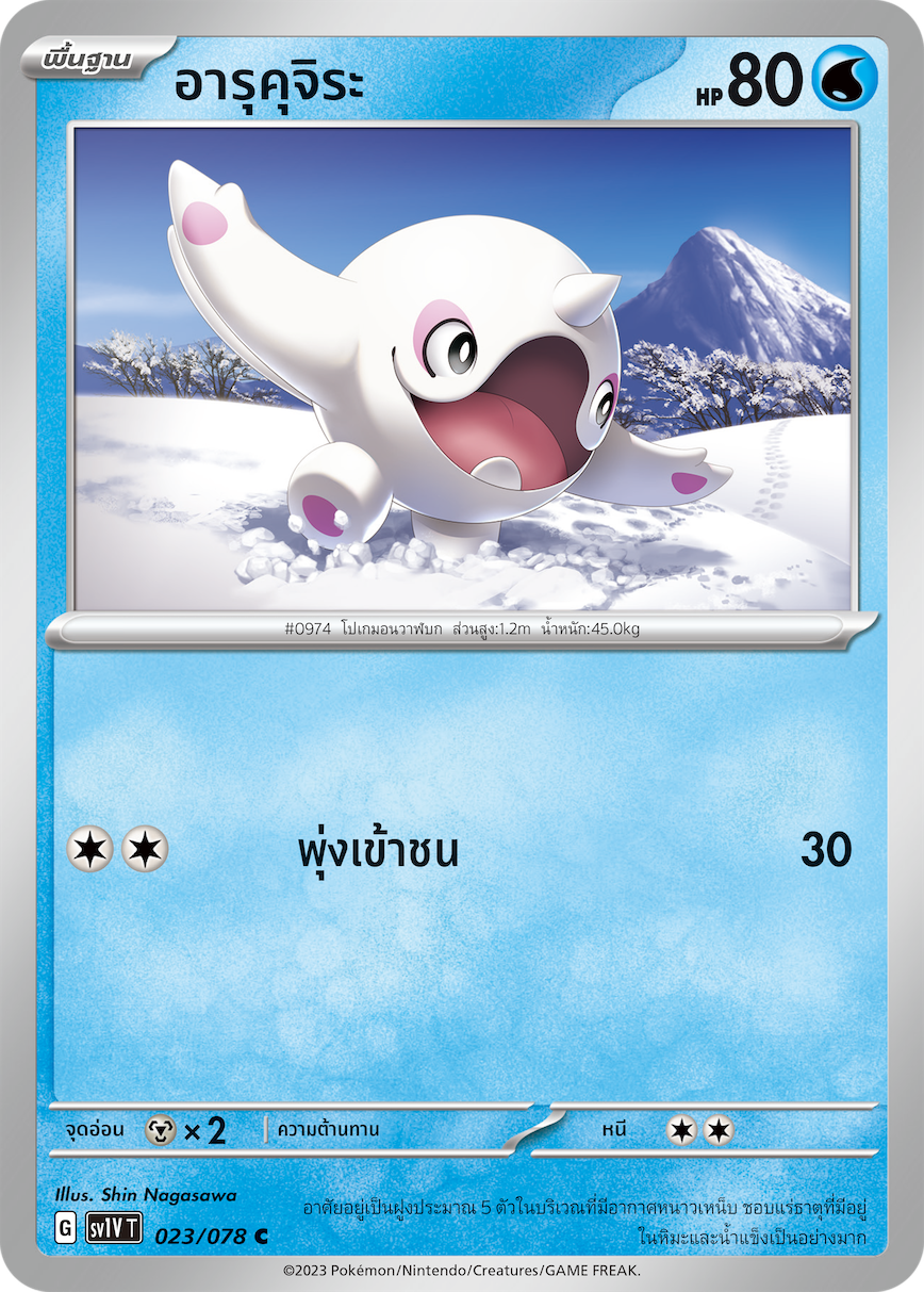 023/078 SV1V T VIOLET THAI  Arukujira (C)