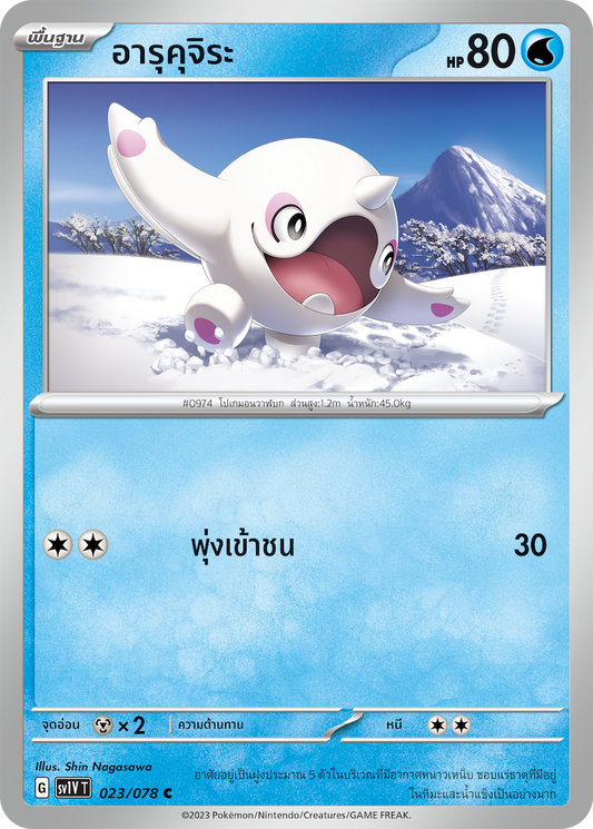 023/078 SV1V T VIOLET THAI  Arukujira (C)