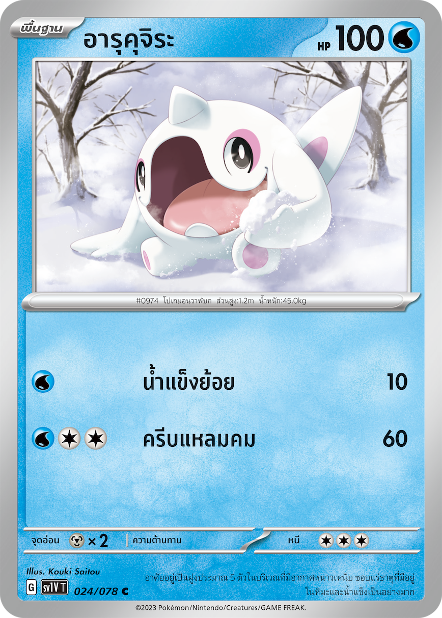 024/078 SV1V T VIOLET THAI  Arukujira (C)