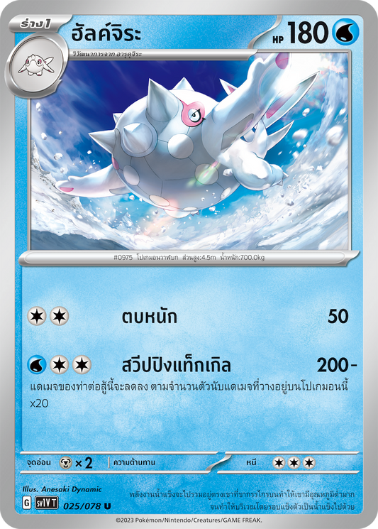 025/078 SV1V T VIOLET THAI  Hulk Jira (U)