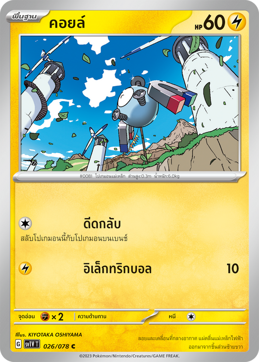 026/078 SV1V T VIOLET THAI  coil (C)