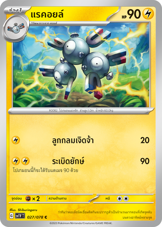 027/078 SV1V T VIOLET THAI  Racoil(C)