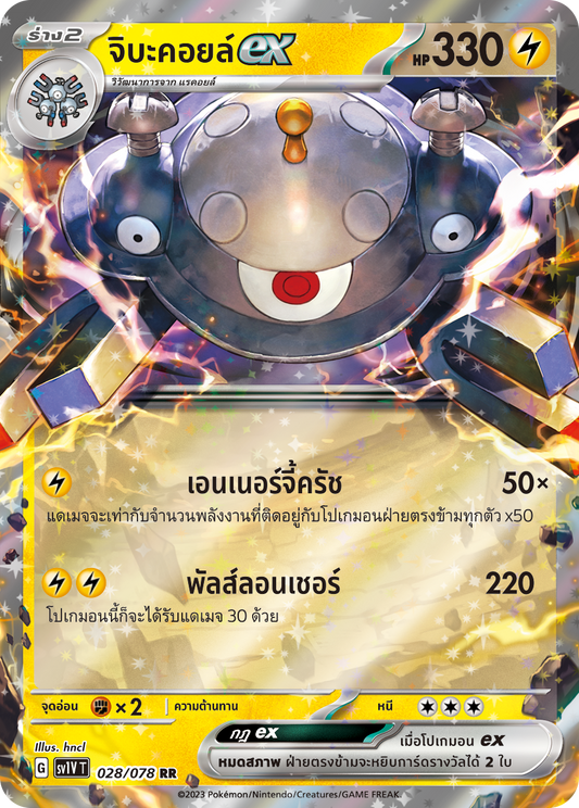 028/078 SV1V T VIOLET THAI  Chiba Coil EX (RR)