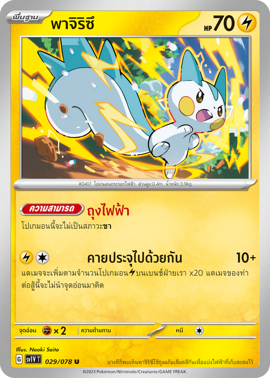 029/078 SV1V T VIOLET THAI  Pajiritsu (U)