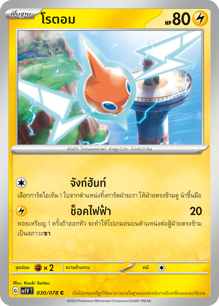 030/078 SV1V T VIOLET THAI  Rotom (C)