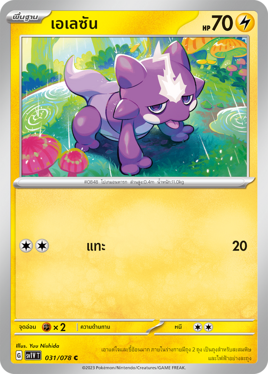 031/078 SV1V T VIOLET THAI  Eleanor (C)