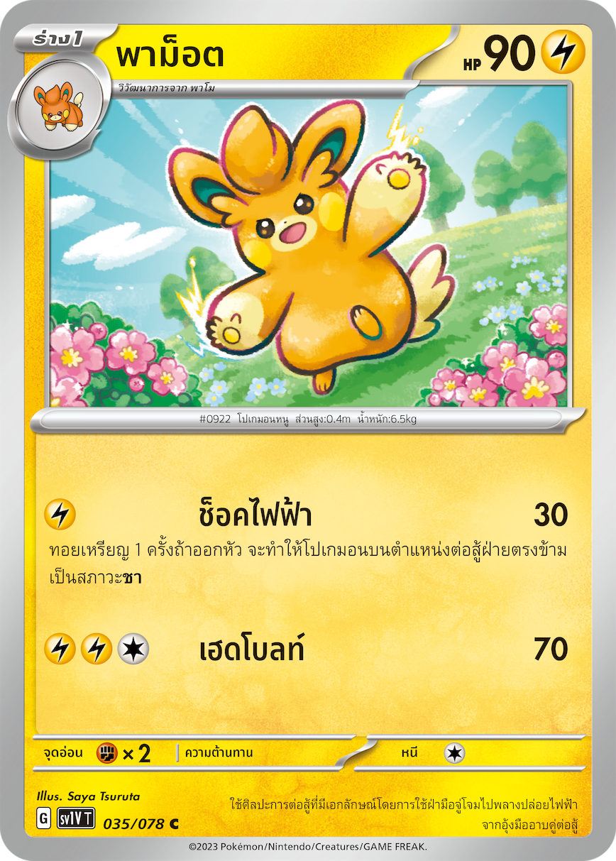 035/078 SV1V T VIOLET THAI  Pamote (C)