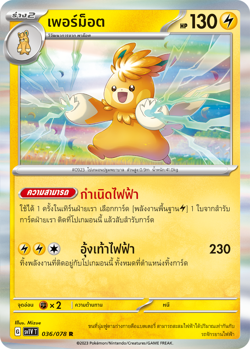 036/078 SV1V T VIOLET THAI  Permot ®