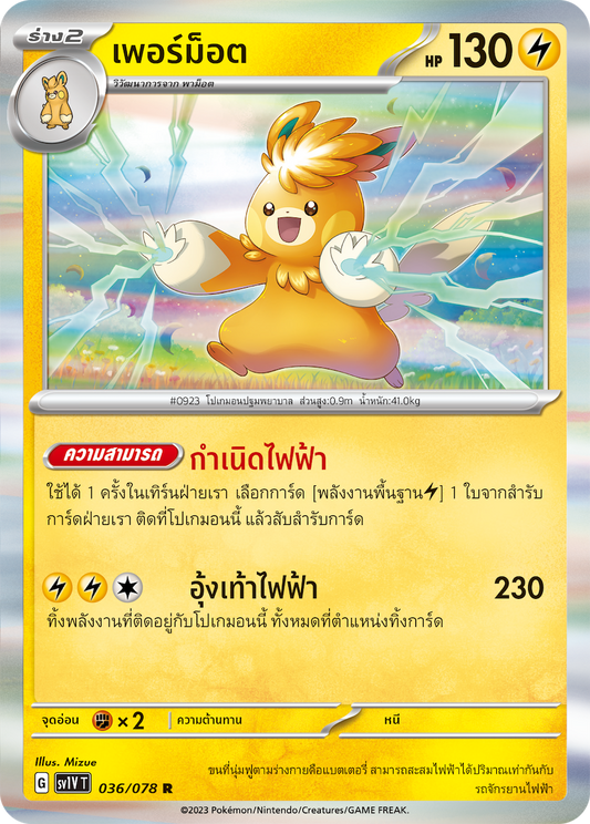 036/078 SV1V T VIOLET THAI  Permot ®